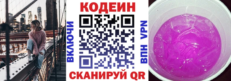 Codein Purple Drank  Кубинка 