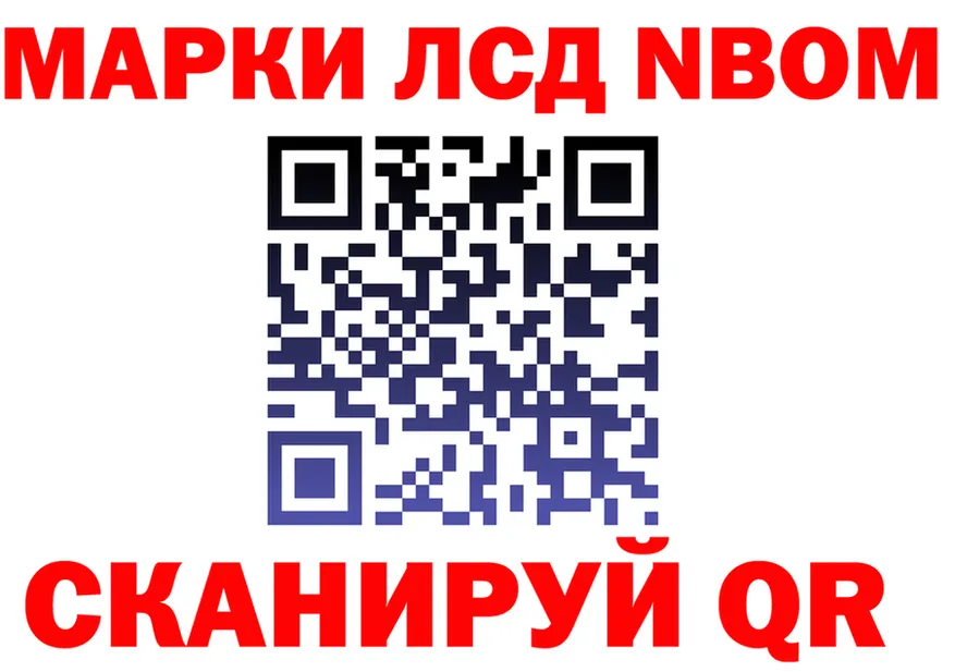 Марки NBOMe 1500мкг ссылки сайты даркнета blacksprut Кубинка